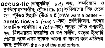 Acoustic in Bangla Academy Dictionary