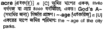 Acre in Bangla Academy Dictionary
