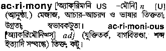 Acrimony in Bangla Academy Dictionary