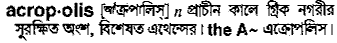 Acropolis in Bangla Academy Dictionary