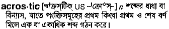 Acrostic in Bangla Academy Dictionary