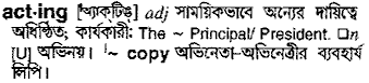Acting in Bangla Academy Dictionary