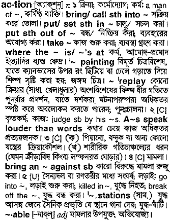 Action in Bangla Academy Dictionary