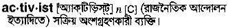 Activist in Bangla Academy Dictionary