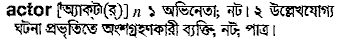 Actor in Bangla Academy Dictionary