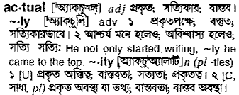 Actual in Bangla Academy Dictionary