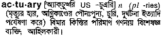 Actuary in Bangla Academy Dictionary