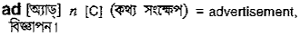 Ad in Bangla Academy Dictionary