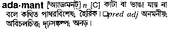 Adamant in Bangla Academy Dictionary