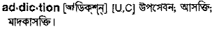 Addiction in Bangla Academy Dictionary
