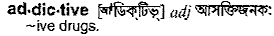 Addictive in Bangla Academy Dictionary