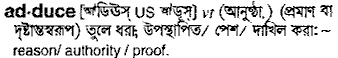 Adduce in Bangla Academy Dictionary