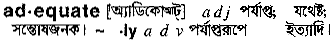 Adequate in Bangla Academy Dictionary