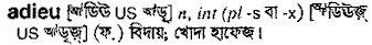 Adieu in Bangla Academy Dictionary