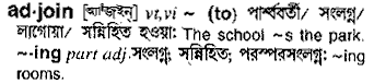 Adjoin in Bangla Academy Dictionary