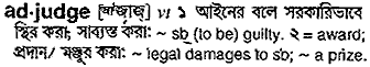 Adjudge in Bangla Academy Dictionary