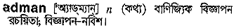 Adman in Bangla Academy Dictionary