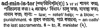 Administer in Bangla Academy Dictionary