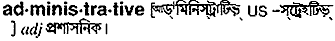 Administrative in Bangla Academy Dictionary