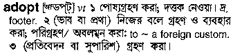 Adopt in Bangla Academy Dictionary