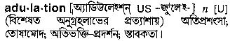 Adulation in Bangla Academy Dictionary