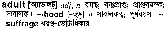 Adult in Bangla Academy Dictionary