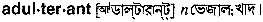 Adulterant in Bangla Academy Dictionary