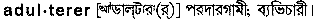 Adulterer in Bangla Academy Dictionary