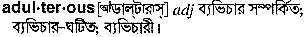 Adulterous in Bangla Academy Dictionary
