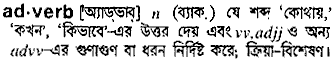 Adverb in Bangla Academy Dictionary