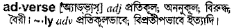 Adverse in Bangla Academy Dictionary