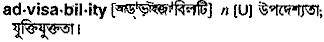Advisability in Bangla Academy Dictionary