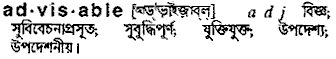 Advisable in Bangla Academy Dictionary