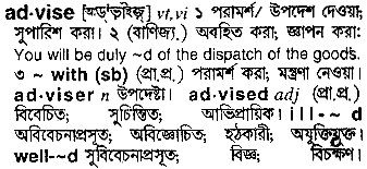 Advise in Bangla Academy Dictionary