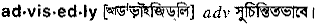 Advisedly in Bangla Academy Dictionary