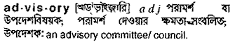 Advisory in Bangla Academy Dictionary