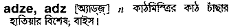 Adz in Bangla Academy Dictionary