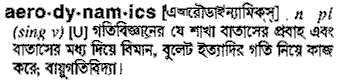 Aerodynamics in Bangla Academy Dictionary
