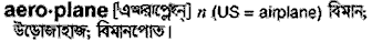 Aeroplane in Bangla Academy Dictionary