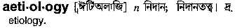 Aetiology in Bangla Academy Dictionary