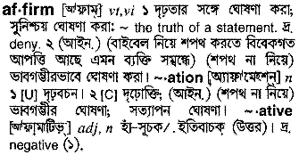 Affirm in Bangla Academy Dictionary
