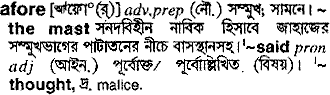 Afore in Bangla Academy Dictionary