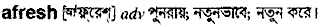 Afresh in Bangla Academy Dictionary