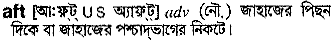 Aft in Bangla Academy Dictionary