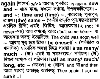 Again in Bangla Academy Dictionary