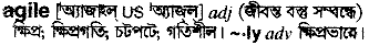 Agile in Bangla Academy Dictionary