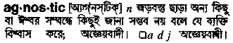 Agnostic in Bangla Academy Dictionary