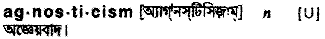 Agnosticism in Bangla Academy Dictionary