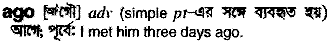 Ago in Bangla Academy Dictionary