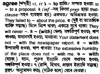 Agree in Bangla Academy Dictionary